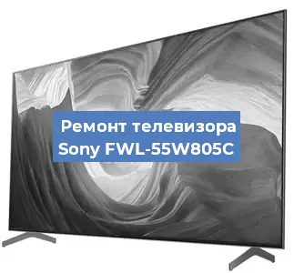 Замена динамиков на телевизоре Sony FWL-55W805C в Ростове-на-Дону
